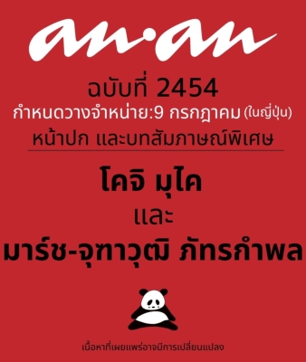 anan (アンアン)2025年 7月 16日号【表紙：向井康二（Snow Man