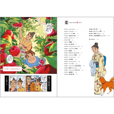 菜 Complete Edition 6 : わたせせいぞう | HMV&BOOKS online