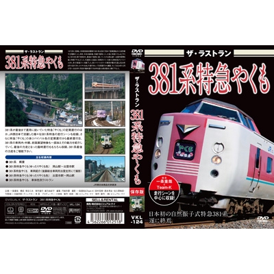 381系特急電車ファイナルラン記念品 381系特急電車ファイナルラン記念品 mqdefault.jpg