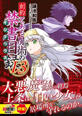 とある魔術の禁書目録 58冊 旧約22+新約23+創約9+外伝4 鎌池和馬 小説 とある魔術の禁書目録 58冊 旧約22+新約23+創約