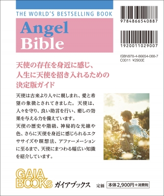 エンジェルバイブル 知りたかった天使のすべてがこの１冊に/ガイアブックス/ヘイゼ エンジェルバイブル (GAIA BOOKS) | ヘイゼル レイブン, Raven