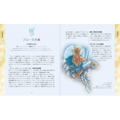 新装 エンジェルバイブル 知りたかった天使のすべてがこの一冊に