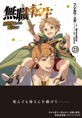 無職転生 漫画 まとめ売り 楽天市場】無職転生 全巻（コミック｜本・雑誌・コミック）の通販