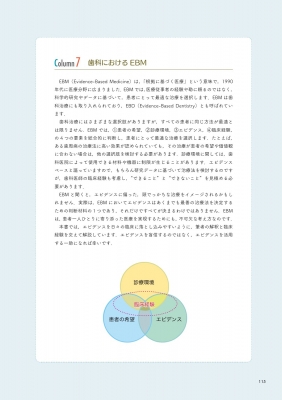 ⚠裁断し　エビデンス×臨床判断から導く実践的歯周治療　☆ エビデンス×臨床判断から導く実践的歯周治療/医歯薬出版株式会社