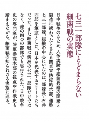 【中古】 死ぬまえに真実を 侵略日本軍第七三一部隊の犯罪 下/青年出版社/韓暁 七三一部隊の日中戦争 敵も味方も苦しめた細菌戦 PHP新書 : 広中