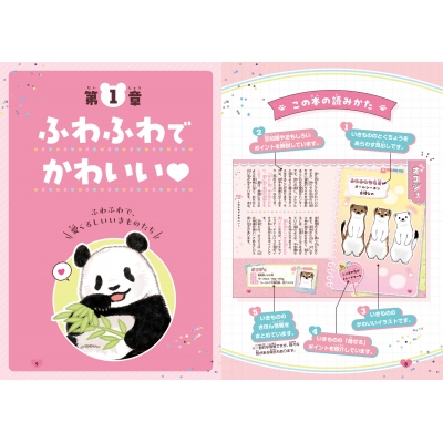 かわいいが見つかる! 推しいきもの図鑑 : 篠原かをり