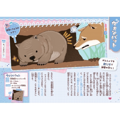 かわいいが見つかる! 推しいきもの図鑑 : 篠原かをり