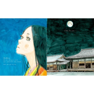 月虫の姫ぎみ［講談社の創作絵本］ : 富安陽子 | HMV&BOOKS online