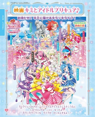 プリキュアオールスターズ まるごと大図鑑 New : 講談社 | HMV&BOOKS