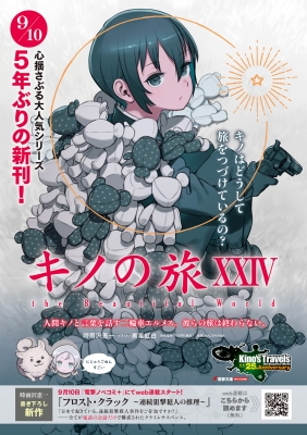 キノの旅24 the Beautiful World 電撃文庫 : 時雨沢恵一 | HMV&BOOKS