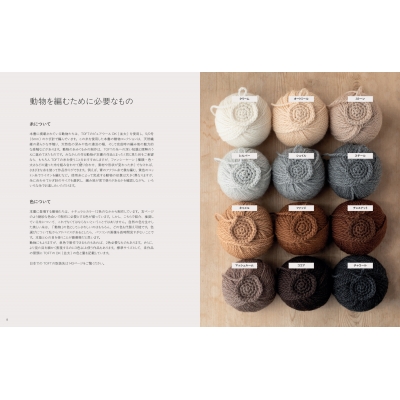 かぎ針で編む 50の動物あみぐるみ ナチュラルテイストでかわいい