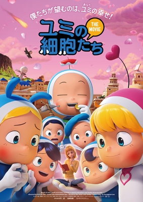 ユミの細胞たち THE MOVIE Blu-ray | HMV&BOOKS online - TCBD-1833