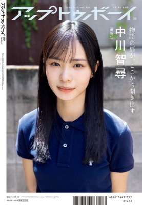 日向坂46　大野愛実　OVER RAINBOW 直筆サイン入りTシャツ アップ トゥ ボーイ 2025年 10月号【表紙：大野愛実（日向坂46