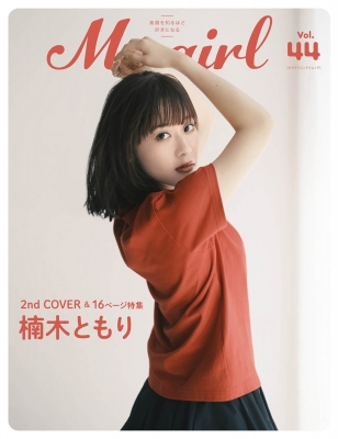 My Girl vol.44【表紙：水瀬いのり】［カドカワエンタメムック