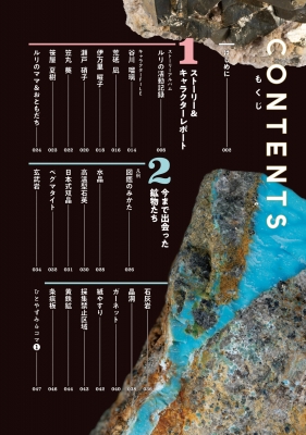 瑠璃の宝石 公式図鑑 鉱物生活のススメ ハルタコミックス : 渋谷圭一郎