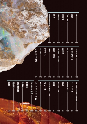 瑠璃の宝石 公式図鑑 鉱物生活のススメ ハルタコミックス : 渋谷圭一郎