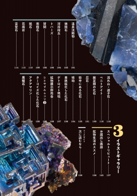 瑠璃の宝石 公式図鑑 鉱物生活のススメ ハルタコミックス : 渋谷圭一郎