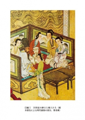 古代中国の性生活 先史から明代まで 講談社学術文庫 : R・h・ファン