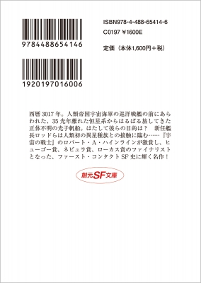 神の目の小さな塵　上　ラリイ・ニーヴン 神の目の小さな塵 上【新版】 (創元SF文庫) | ラリー・ニーヴン