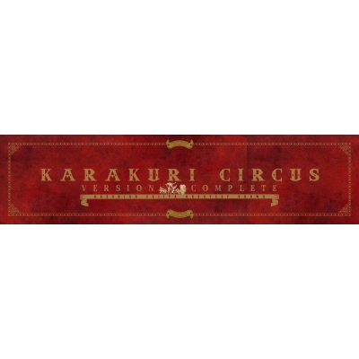 からくりサーカス 全巻セット&邪眼は月輪に飛ぶ からくりサーカス 全巻セット&邪眼は月輪に飛ぶ Amazon.co.jp: 邪