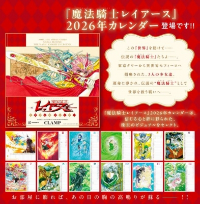 LD特典 魔法騎士レイアース 今夜はマジックないと カレンダー ボタンセット なかよしレジェンドカレンダー 魔法騎士レイアース 2026年