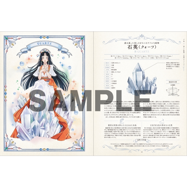 Minerals & Gems Art Exhibition 鉱物と宝石の事典 : 梅田あいな