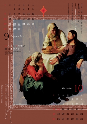 アート聖書カレンダー 2026 : 日本聖書協会 | HMV&BOOKS online