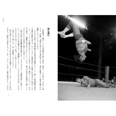 10.9 新日本プロレスvsuwfインター全面戦争の真相 : スタンダーズ