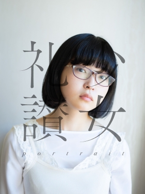 少女礼讃～portrait～ : 青山裕企 | HMV&BOOKS online