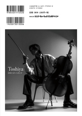 ROCK AND READ 120【表紙：Toshiya（DIR EN GREY）】 : ROCK AND