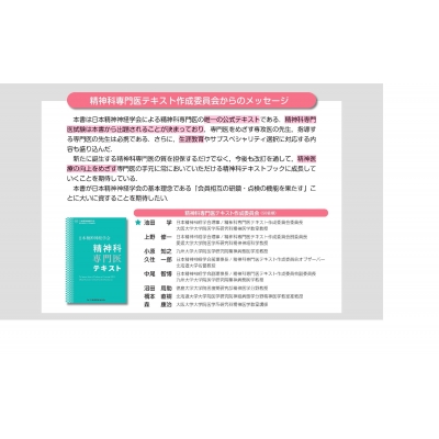 日本精神神経学会 専門医認定試験問題 日本精神神経学会 専門医認定試験問題 解答と解説 第1集 〔第1回