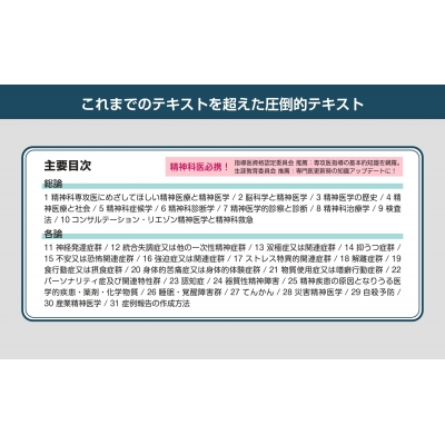 日本精神神経学会　精神科専門医認定試験問題　4冊セット 日本精神神経学会 専門医認定試験問題 解答と解説 第1集 〔第1回