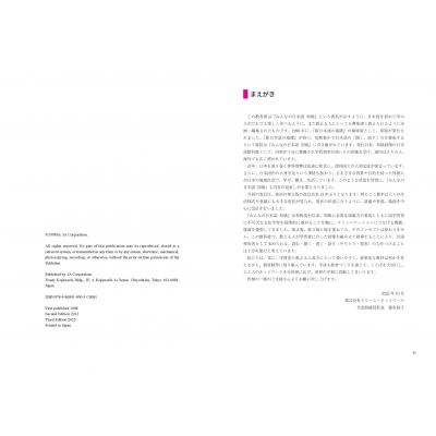 みんなの日本語 初級I 第3版 本冊 : スリーエーネットワーク