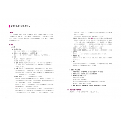 みんなの日本語 初級I 第3版 本冊 : スリーエーネットワーク