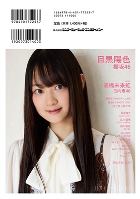 IDOL AND READ 044【高橋未来虹（日向坂46）】 : IDOL AND READ