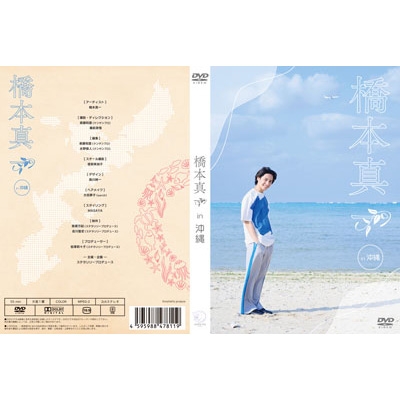 イベント応募抽選》 橋本真一DVD +HMV35周年記念限定版グッズ(B6