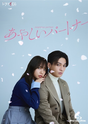 あやしいパートナー DVD-BOX | HMV&BOOKS online - TCED-8328