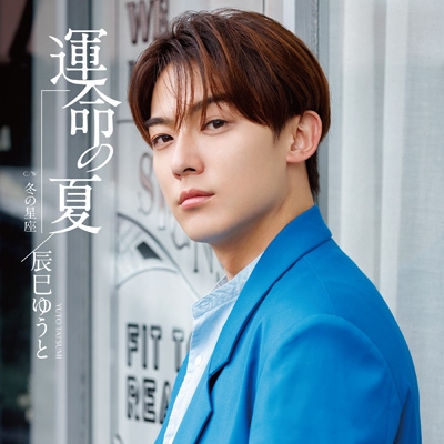 ゆう様限定！！Man CD.DVDまとめ売り特典セット 3形態同時購入特典付》運命の夏【Jタイプ+Kタイプ+Lタイプ