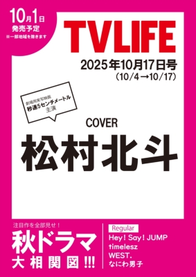テレビライフ TV LIFE(テレビライフ)北海道・青森版 2023年 1月 20日合併号