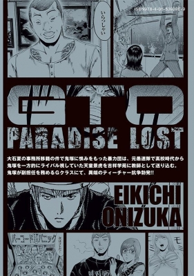 Gto パラダイス・ロスト 改 8 ヤングマガジンkc : Toru Fujisawa