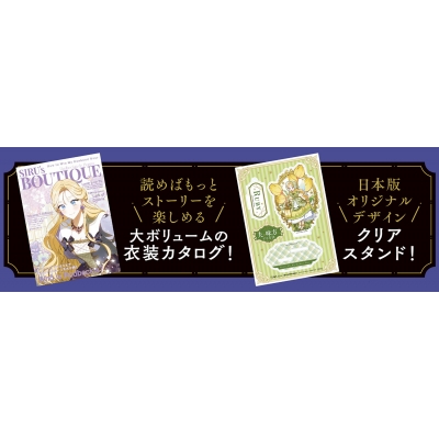 【特装版】夫を味方にする方法 5 『フロマージュブックス限定版』 📣＜情報解禁!! #夫を味方にする方法 最新5巻は 趙豪華特典付き特装版