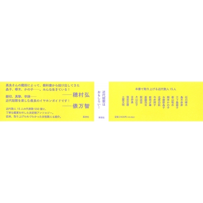 【中古】 近代短歌を学ぶ人のために みんなの近代短歌 : 高良真実 | HMV&BOOKS online - 9784794228079