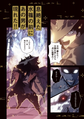 俺だけレベルアップな件 23 MFコミックス : DUBU (REDICE STUDIO