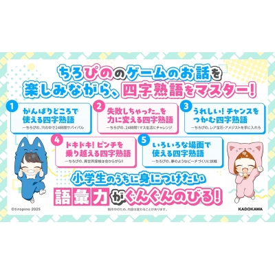 ちろぴのとまなぶ!四字熟語100連発 : ちろぴの | HMV&BOOKS online