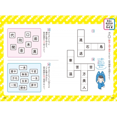 ちろぴのとまなぶ!四字熟語100連発 : ちろぴの | HMV&BOOKS online