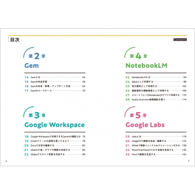 この1冊でしっかりわかるGeminiの教科書 : 佐倉井理冴 | HMV&BOOKS