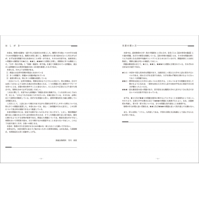 鉄緑会　化学　テキスト　問題集　登竜門　7冊 鉄緑会 化学 テキスト 問題集 登竜門 7冊