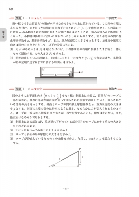 難関大入試 鉄緑会 物理問題集 登竜門 力学・熱力学篇 : 鉄緑会物理科