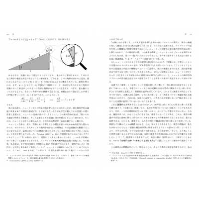 ビジュアル 微分幾何・微分形式 5幕からなる数学劇 : Tristan Needham