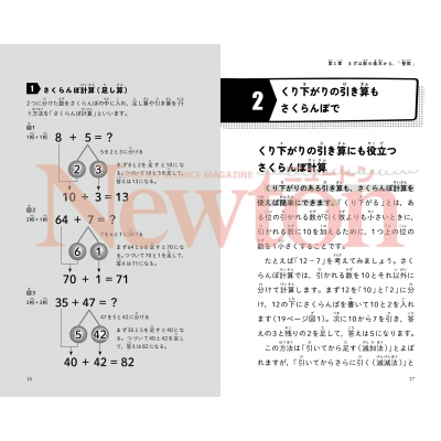最強にわかる小学校6年分の算数 ニュートン超図解新書 : 高木徹